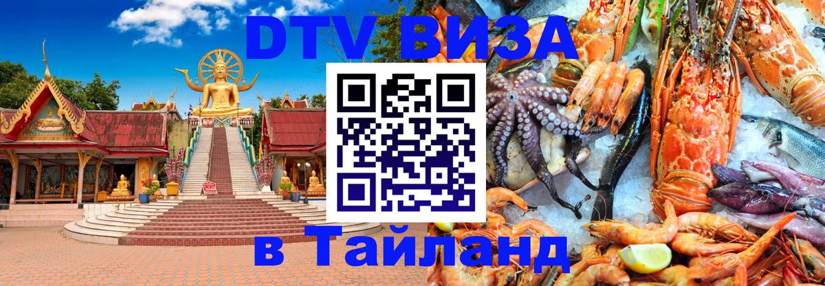 Цены на DTV визу в Таиланд — пакеты услуг, достаточно даже паспорта - 